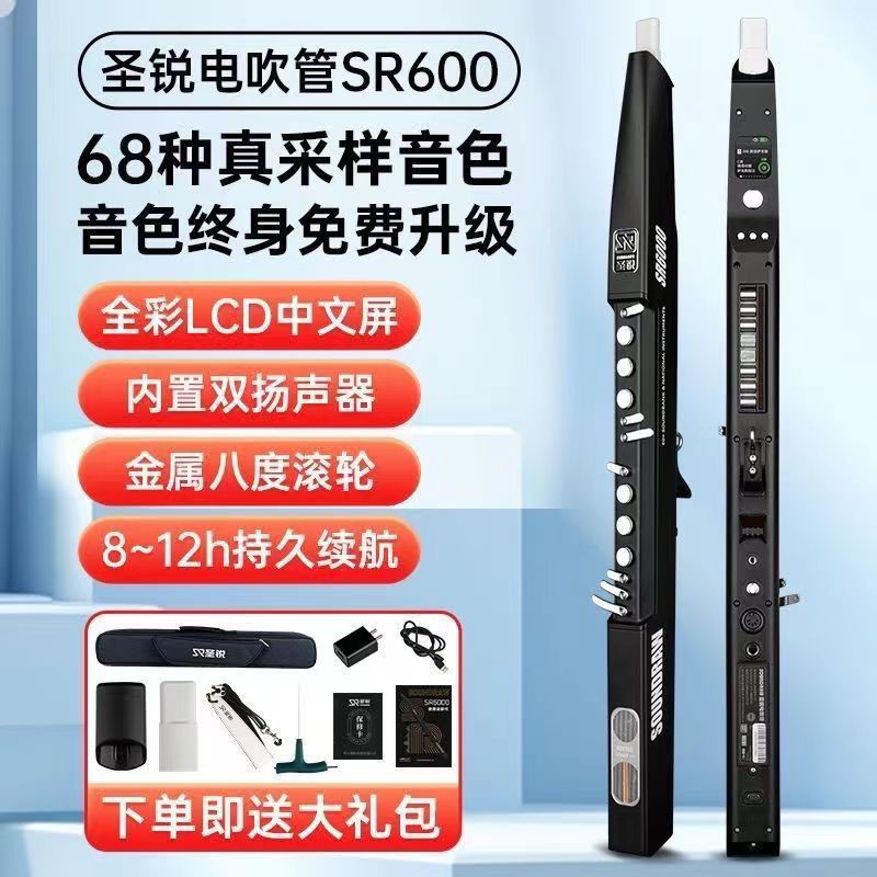 支持以旧换新25新款圣锐sr6000国产品牌电吹管老年人初学电萨笛子