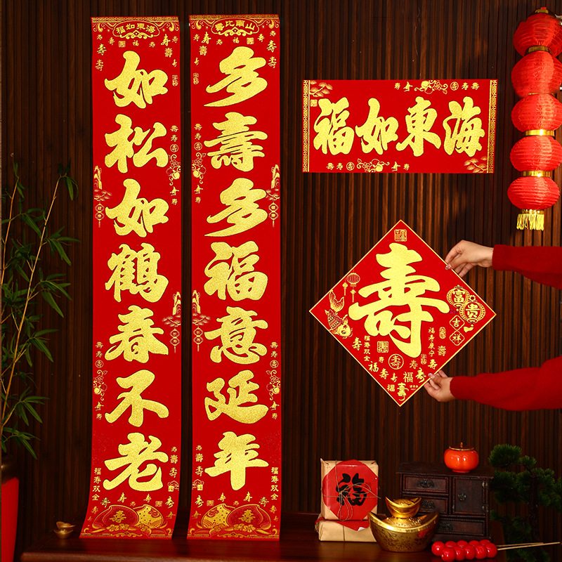 爷爷奶奶过寿布置生日大门联祝寿大寿贺寿贴寿字客厅对联通用寿联