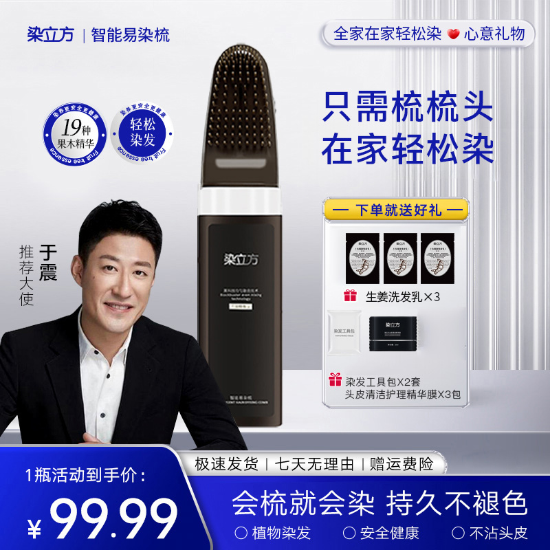 染立方深棕色智能易染梳染发剂植物染膏盖白发染发剂染发膏方便