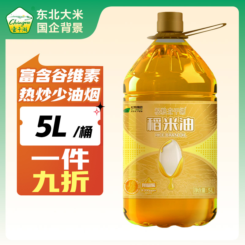 查干湖稻米油 格力控股 食用油 油烟少清香不油腻 家用大桶5L送礼