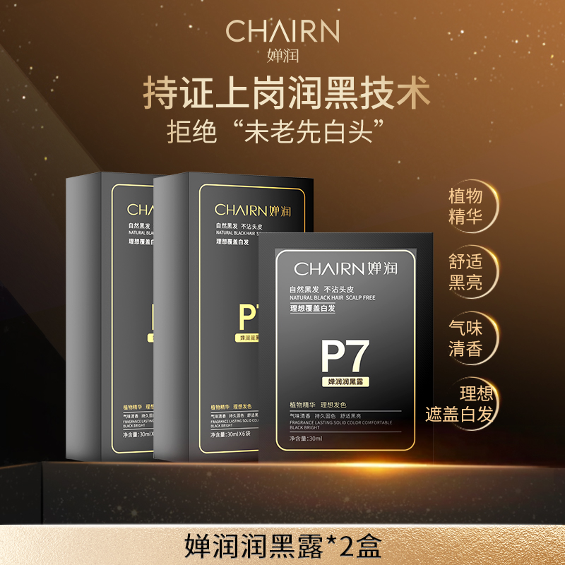 【婵润官旗】婵润新品润黑露