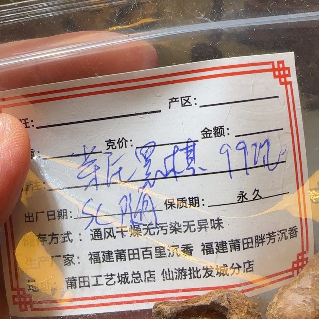 沉香碎屑沉香芽庄黑奇99沉3.12克不退