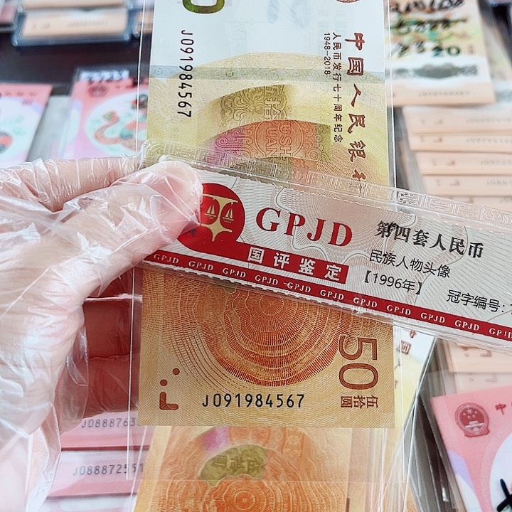 塑料70钞091984567尾顺子