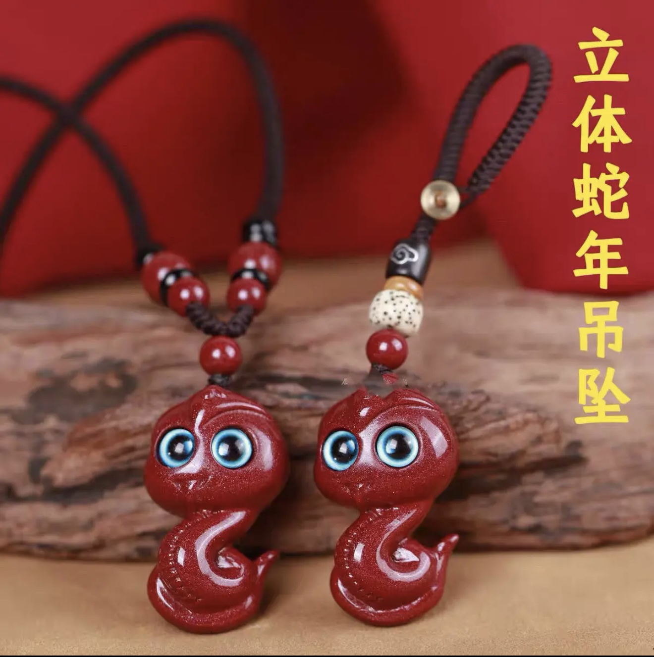 天然辰砂含辰砂工艺品辰砂高含朱砂【卡通立体蛇】蛇年民族风本命吊