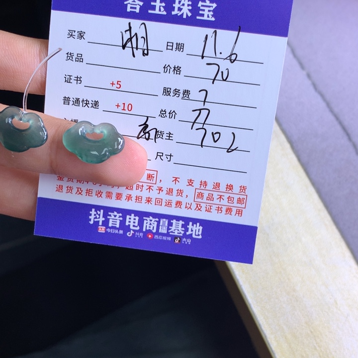 颈饰未镶嵌翡翠湘*噜