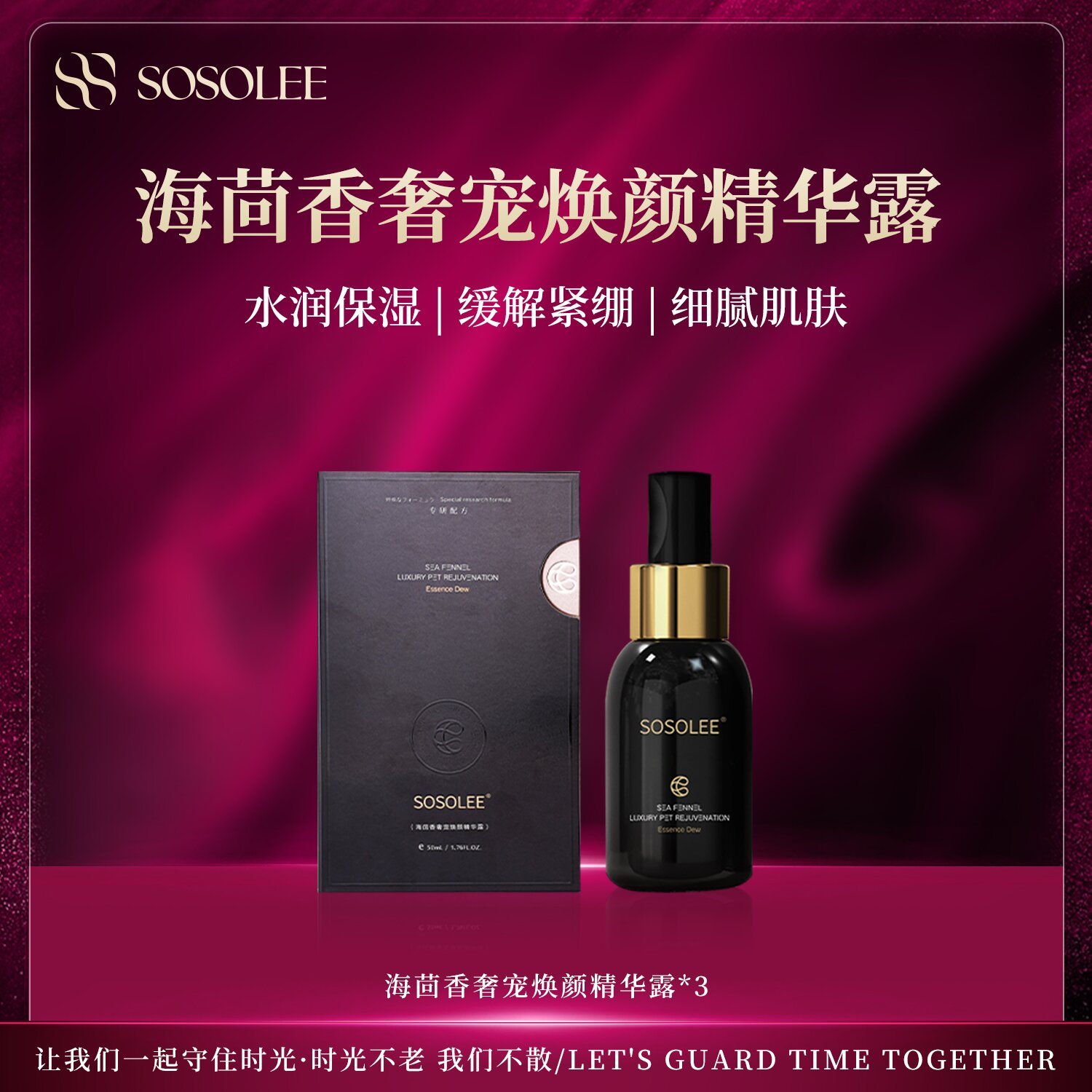 【专柜正品】海茴香奢宠焕颜精华