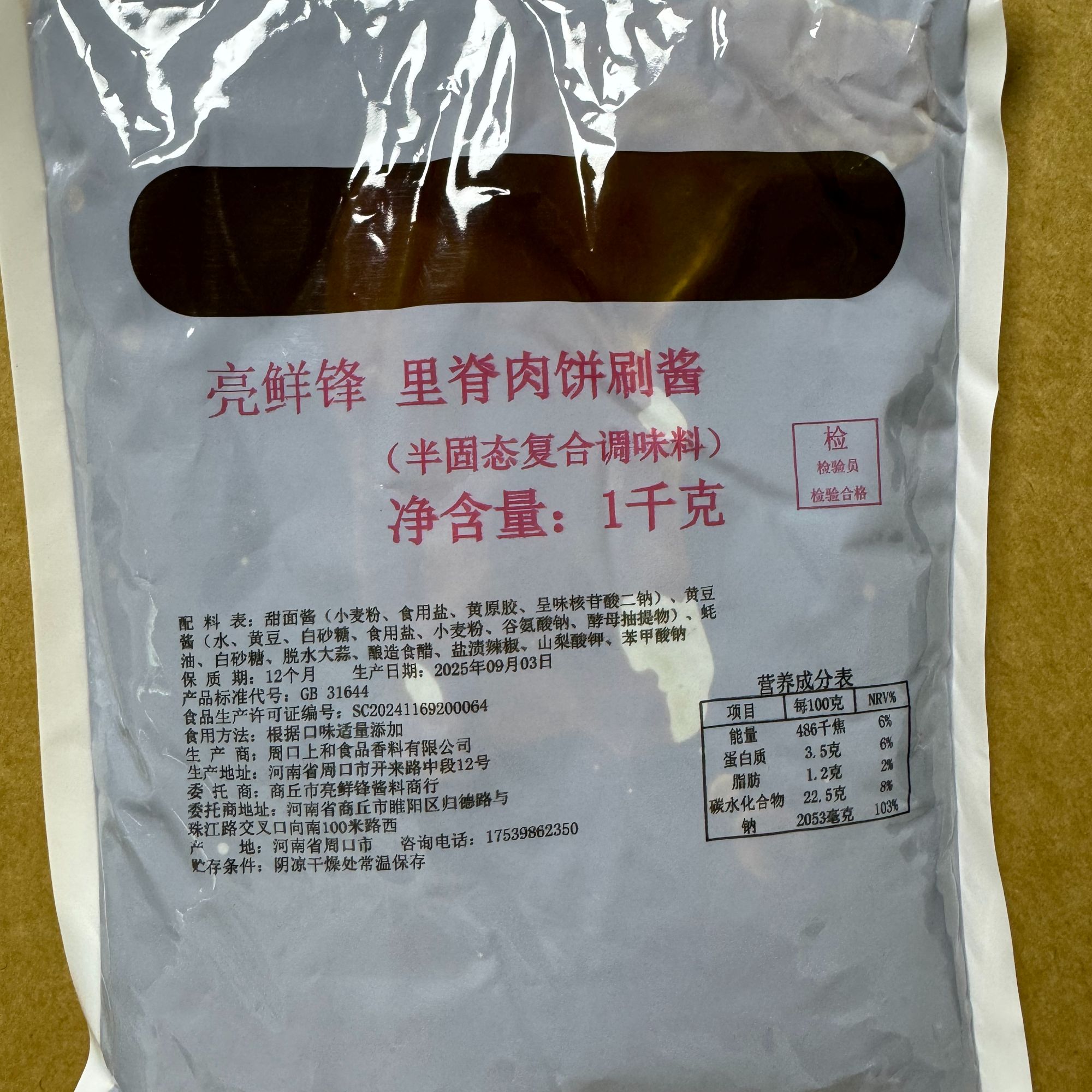 刷饼酱（甜咸口味，饼类专用）