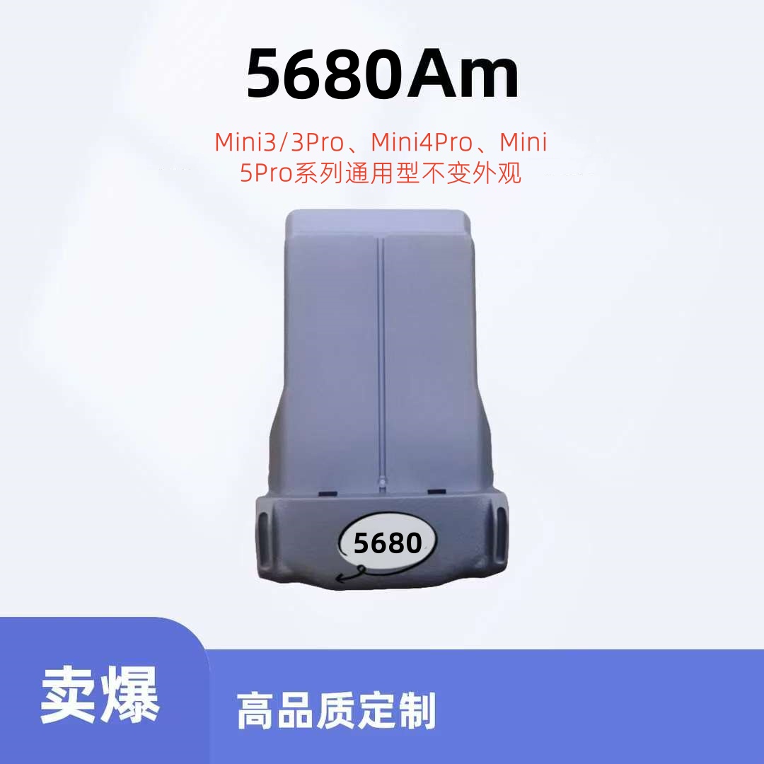 寄修或成品Mini3/4Pro/5Pro通用无人机智能大容量毫安电池