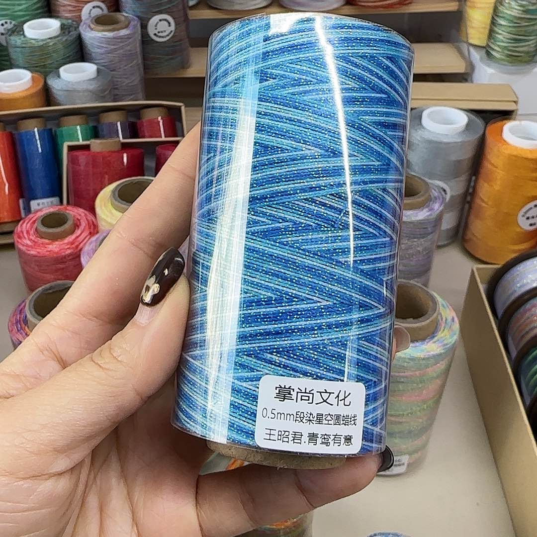 0.5星空段染蜡线100克王昭君