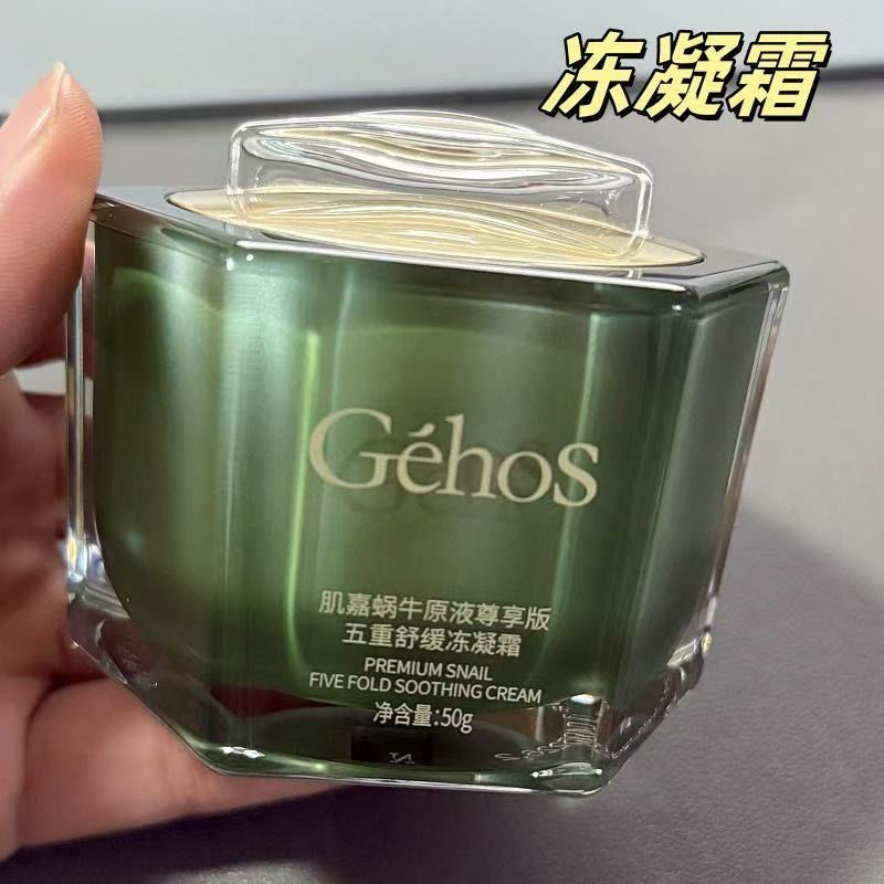 姬存希冻凝霜精华蜗牛肌嘉原液尊享面霜五重舒缓补水保湿