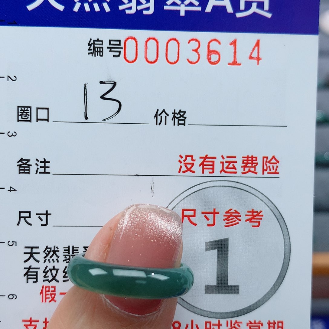 翡翠戒指未镶嵌天然