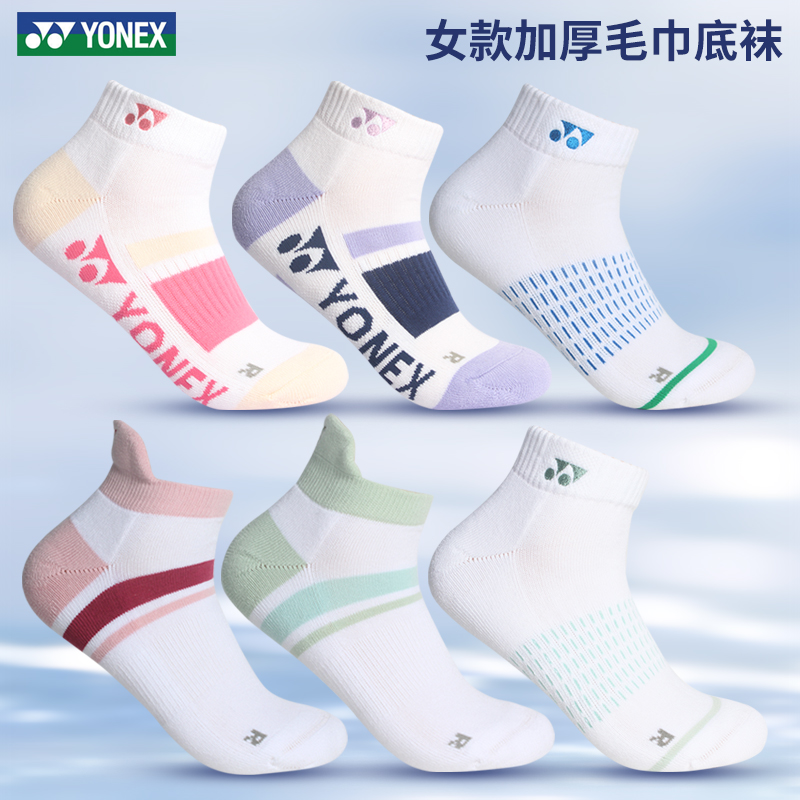 YONEX/尤尼克斯羽毛球袜子yy加厚毛巾底透气吸汗运动中筒短筒女袜