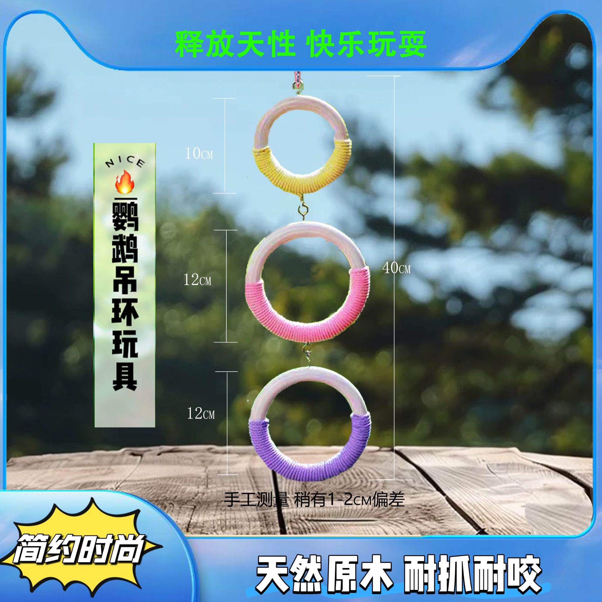 鹦鹉吊环秋千蜜袋鼯挂环鸟笼装饰攀爬娱乐健身架耐磨耐咬解闷神器