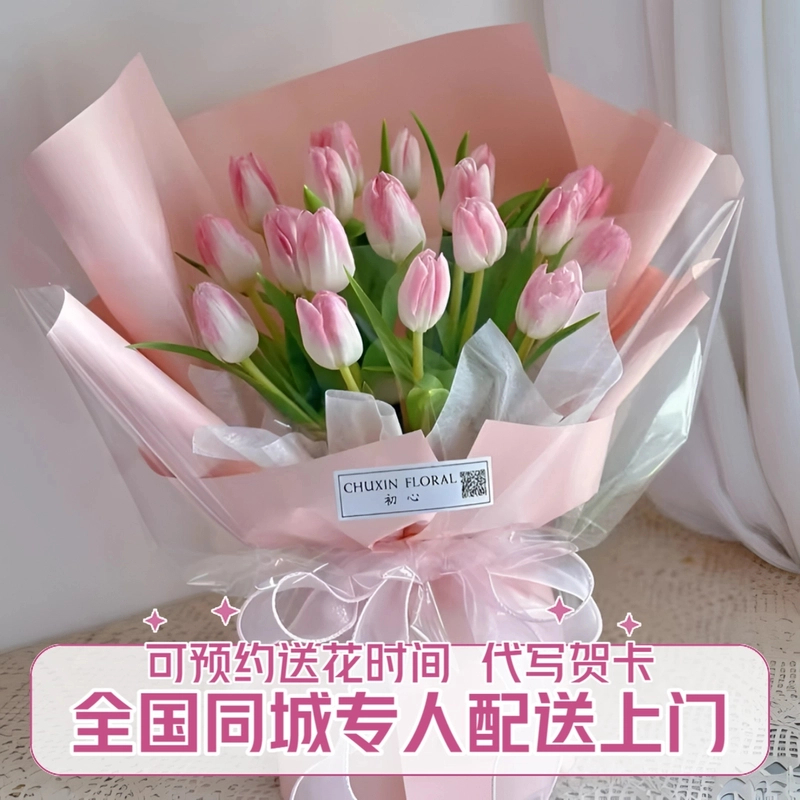 郁金香鲜花花束同城配送送花上门送女友diy闺蜜生日礼物信封花束