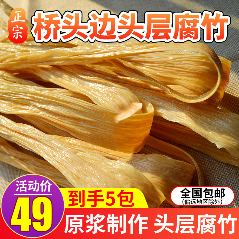 桥头边江西农家手工头层腐竹豆皮干货豆腐皮火锅凉拌炖煮泡发即烹商品图