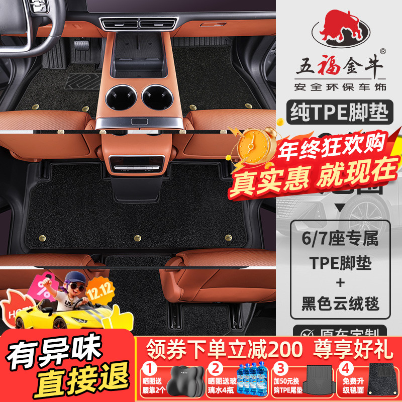 五福金牛适用于奔驰宝马奥迪大众别克第二代TPE耐磨汽车脚垫森安