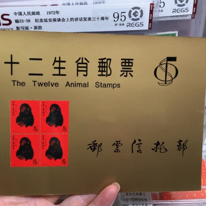 十二生肖不含猴邮票折