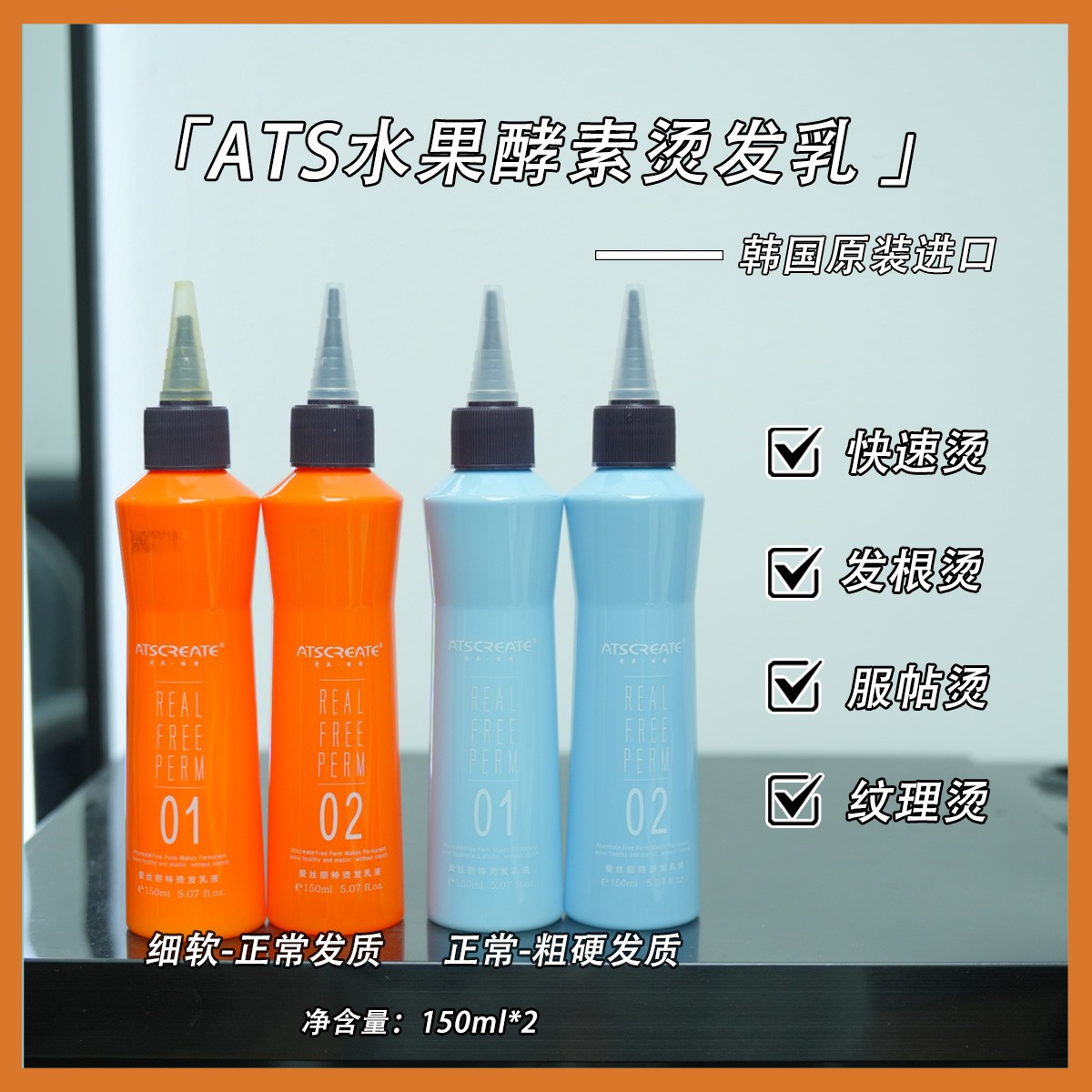 atscraete爱丝丽特水果酵素烫发乳冷烫快速发根烫颅顶增高烫药水