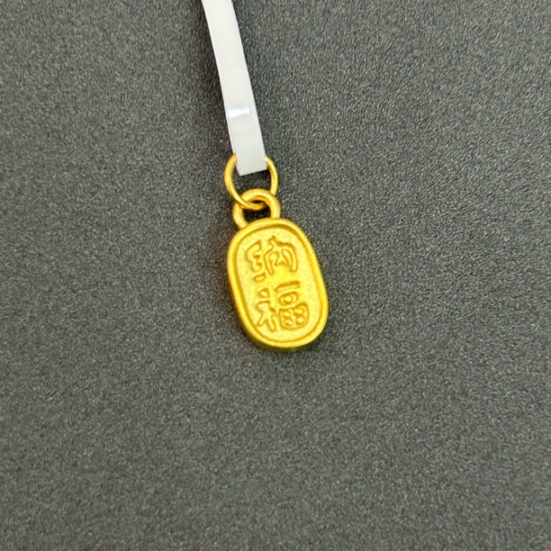 【夏夏专享】足金999 招财纳福 ZP 0.29 攒金有道