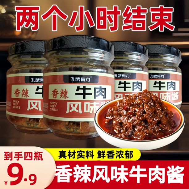 【9·9到手4瓶】香辣 风味牛肉酱 香辣夹馍拌饭酱下饭鲜香美味辣椒