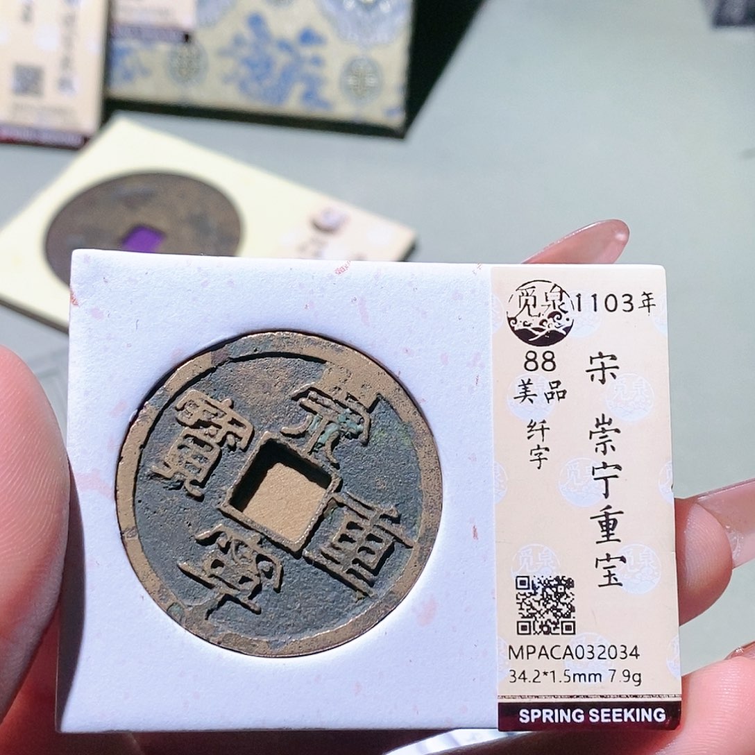 铜觅泉评级古钱币一枚 蒋涵