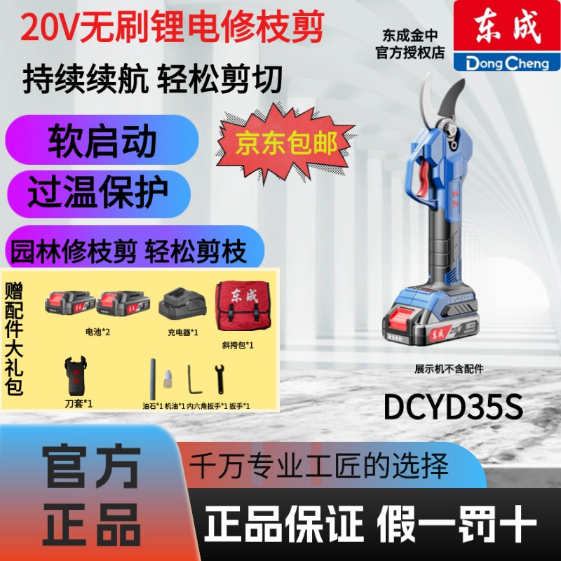 东成DCYD35S充电式 20V修枝剪果树剪粗树枝园林树枝剪手持式修枝