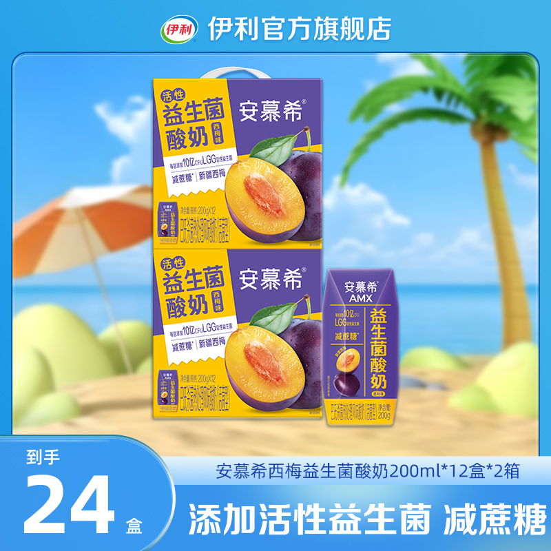 伊利 安慕希AMX益生菌酸奶西梅200g*12盒*2箱SC