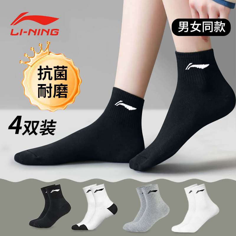 李宁袜子男士运动袜短袜乒乓球袜透气吸汗棉袜青少年防臭白色跑步