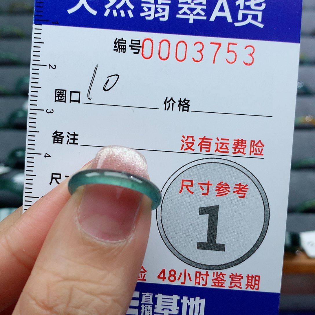 翡翠戒指未镶嵌天然