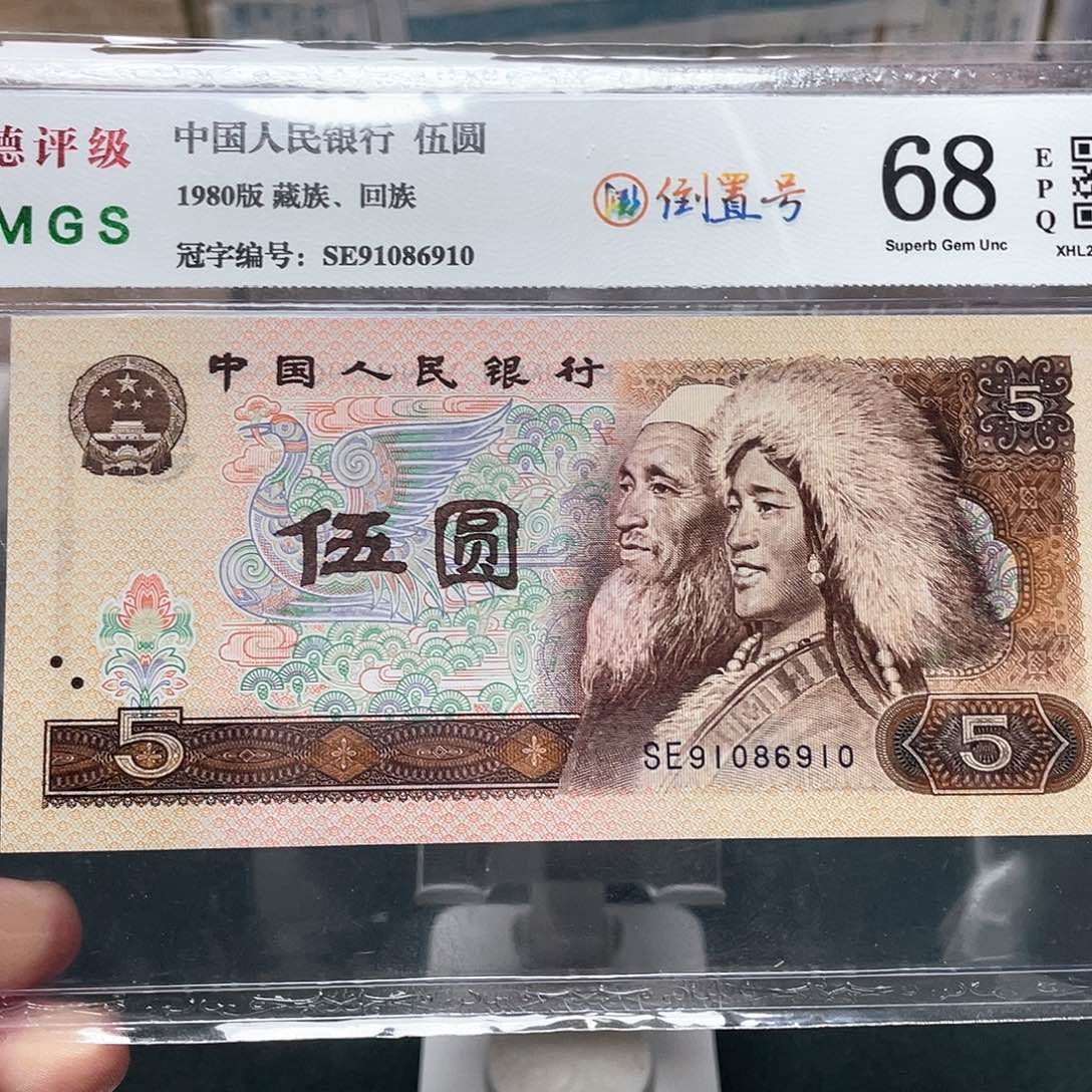 805五元倒置号91086910