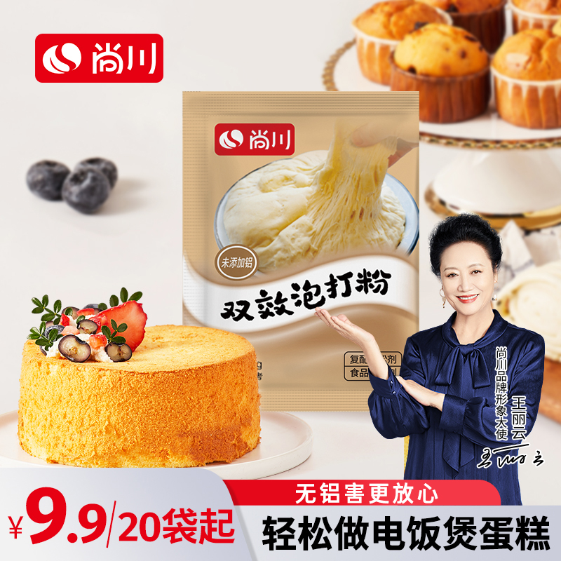 尚川无铝泡打粉双效酵母粉家用自制烘焙做包子蛋糕发糕