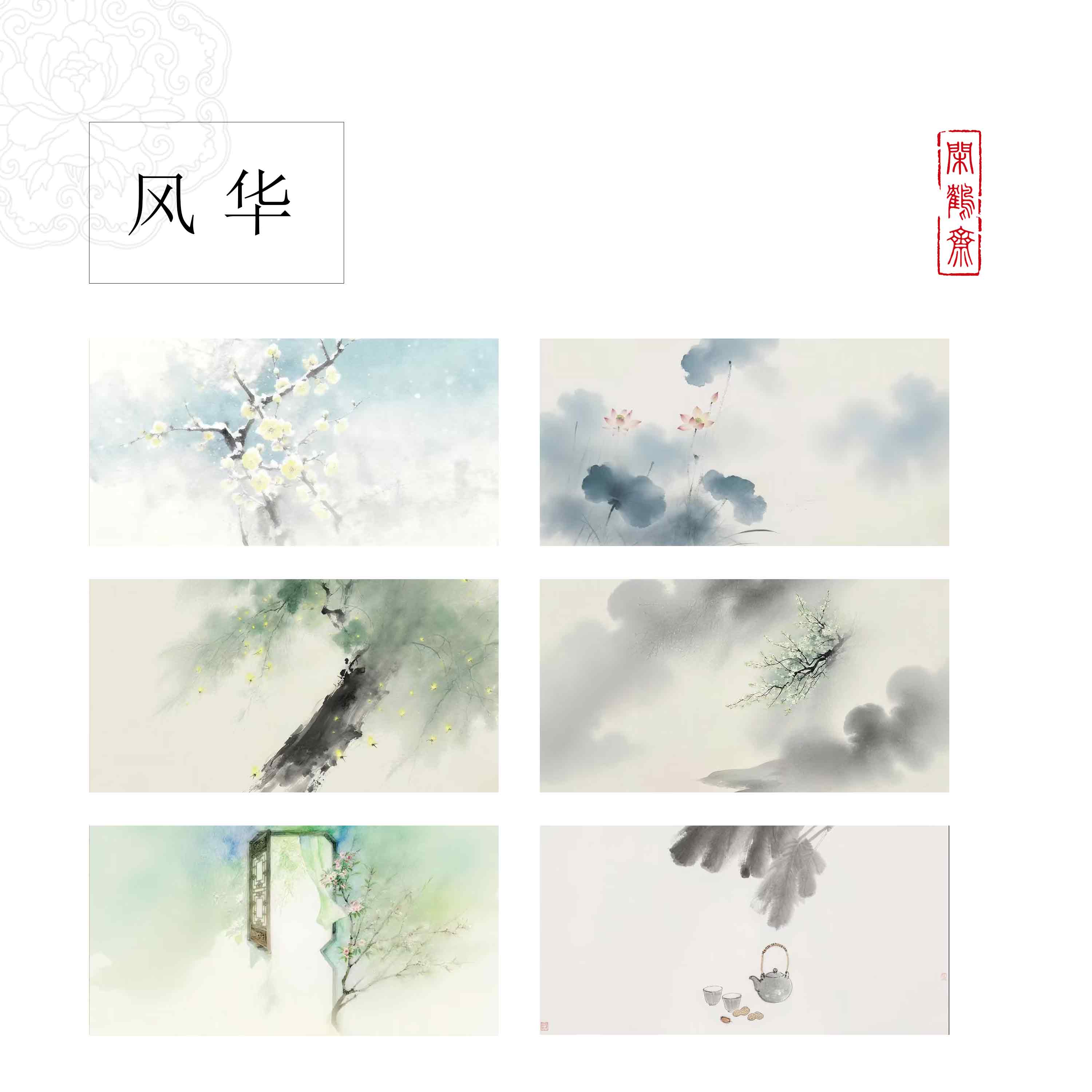 【采菊·风华】50张 共10款! 闲鹤斋四尺四开宣纸 作品纸