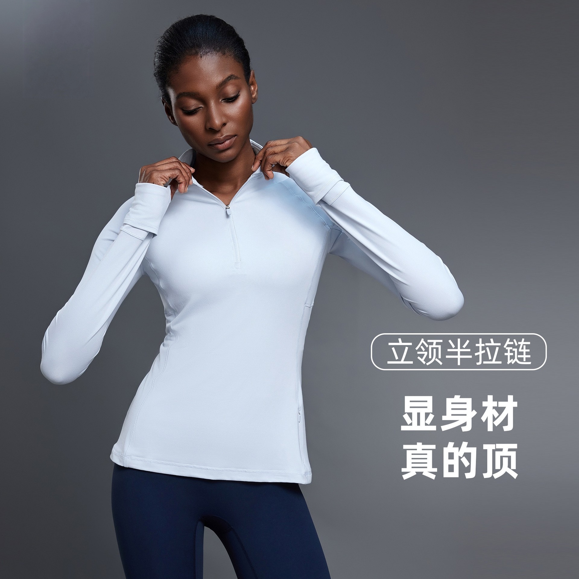 秋季半拉链长袖瑜伽服立领修身显瘦健身上衣跑步运动t恤衫