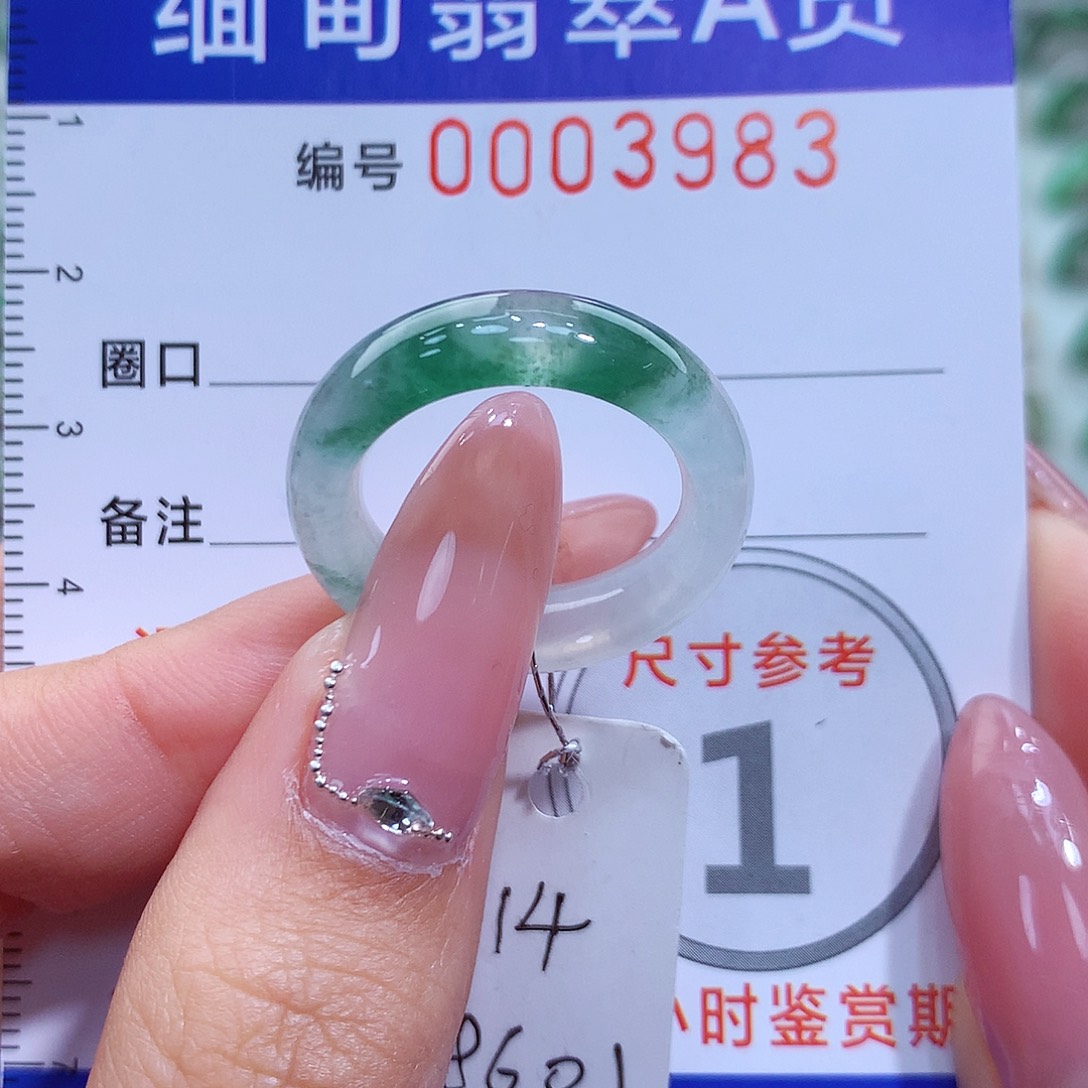 翡翠戒指未镶嵌14号
