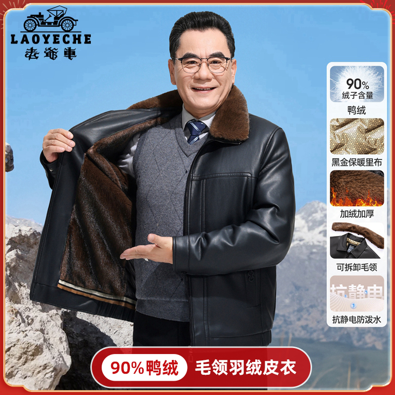 老爷车90白鸭绒羽绒皮衣爸爸装2025新款冬季上衣翻领冬装男士外套