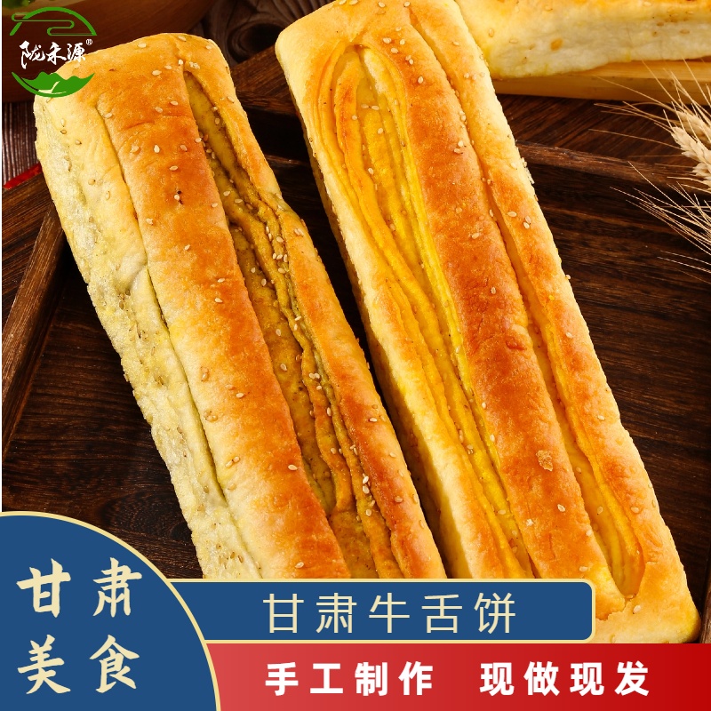 陇禾源甘肃牛舌饼300克西北特色糕点苦豆饼香酥牛舌饼速食糕点