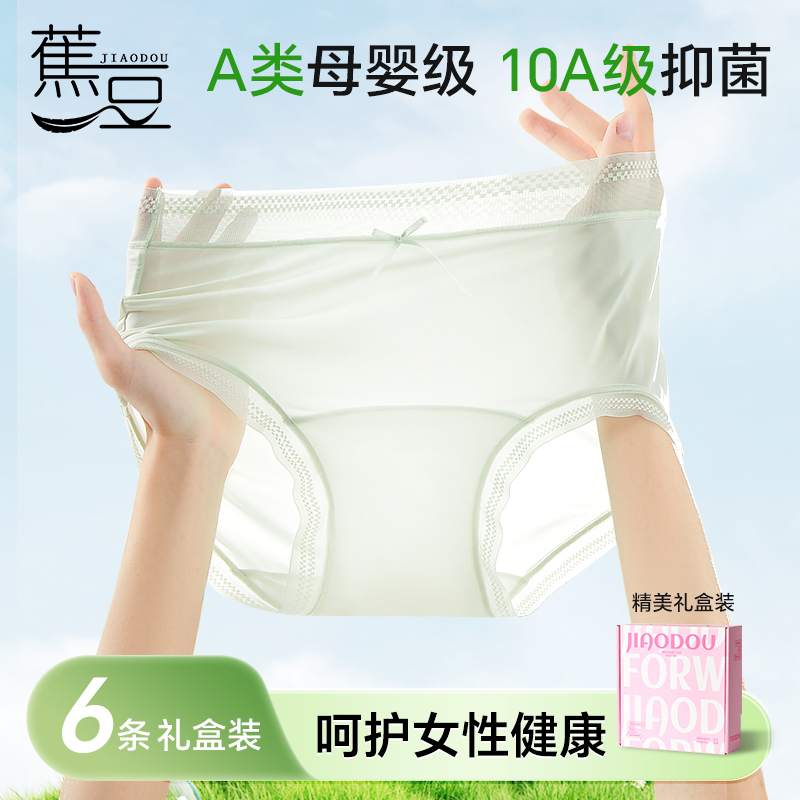 蕉豆10A抗菌兰花油蕾丝无痕内裤女2025新款网红爆款夏季超薄203
