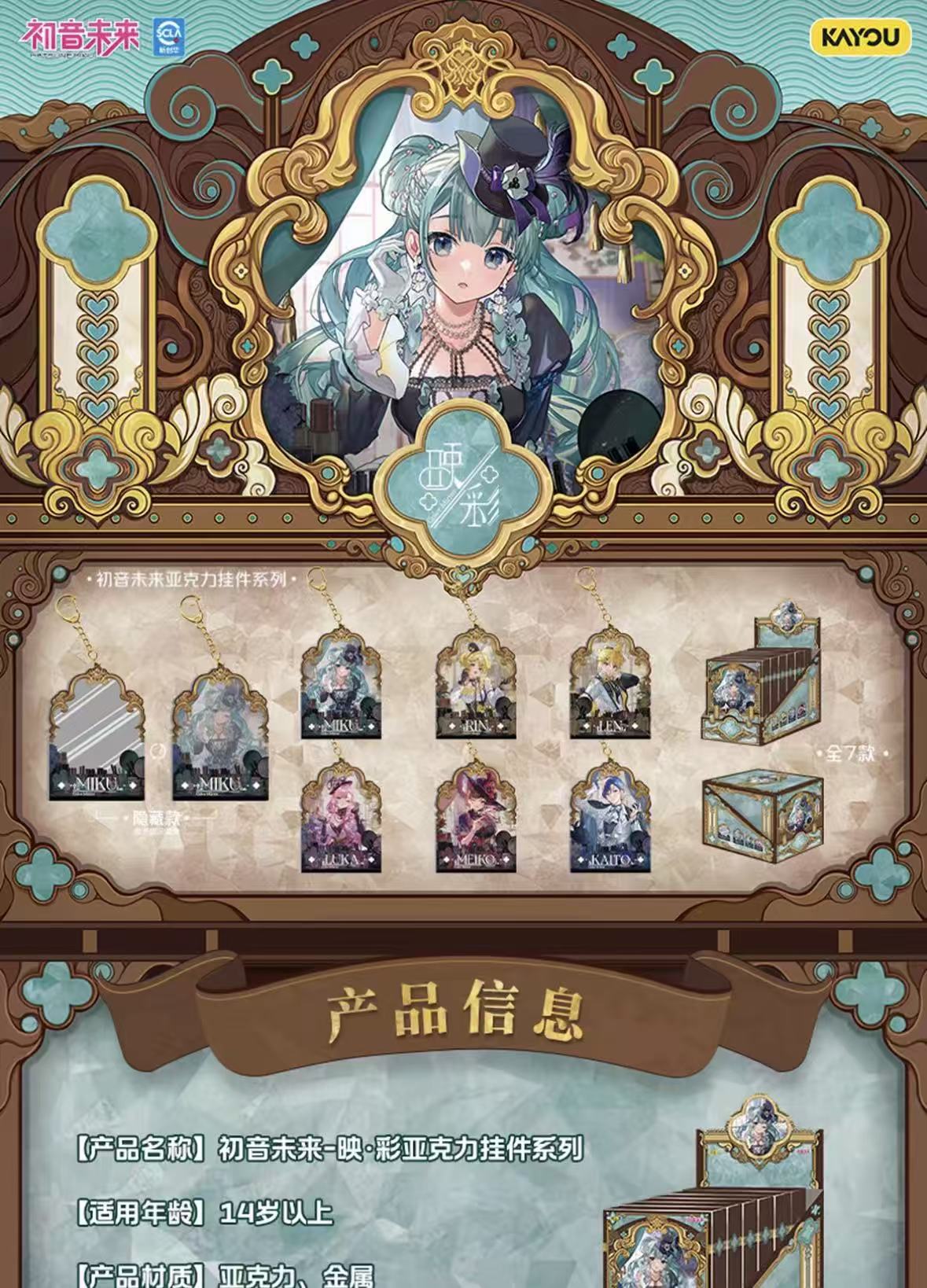 初音未来映·彩亚克力挂件系列官方正版动漫周边玩具【代拆】