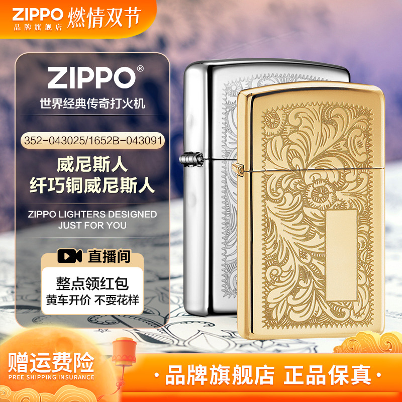 【纤巧威尼斯人】zippo打火机经典防风煤油打火机简约花纹纤巧系列
