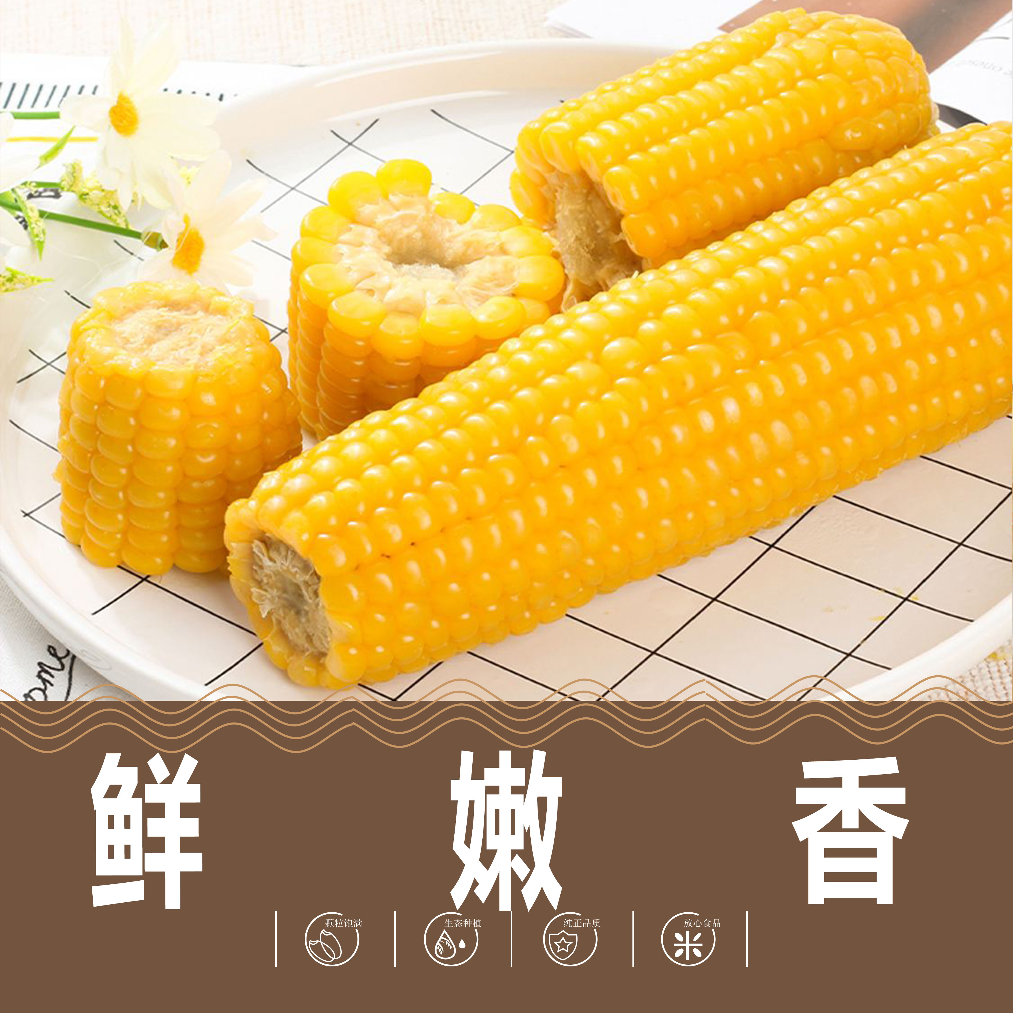 【大根黄玉米】8支/箱5-6斤真空包装东北25年头茬玉米软糯试吃2根！