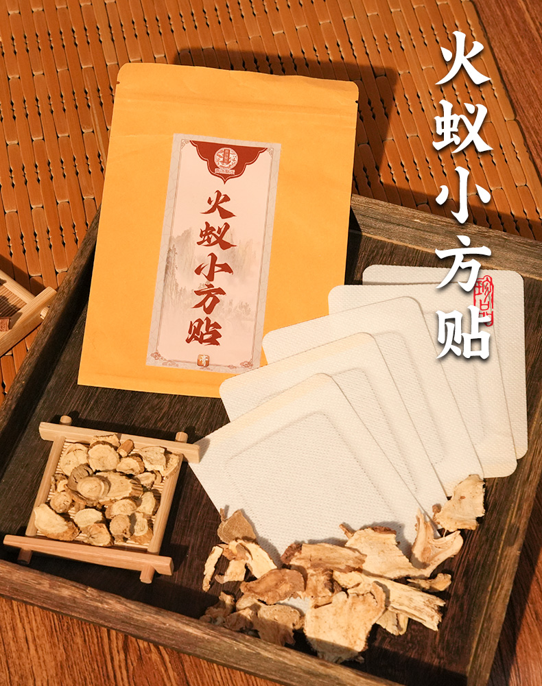 【青沐聚禾】火蚁小方贴，四袋共20贴