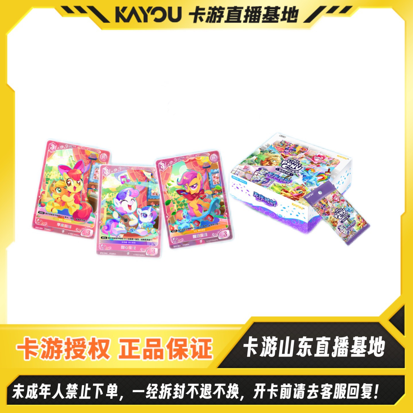湘玉版【M6拼小火车】卡游正版小马宝莉-集换式卡牌-无序时刻