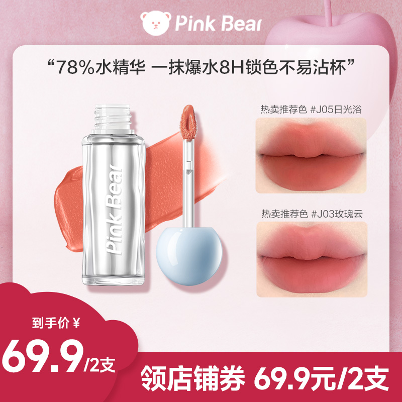 【商城专属】pinkbear皮可熊水感柔雾唇泥柔润哑雾不易沾杯流光风