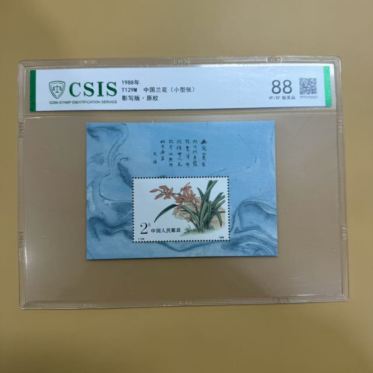 1988年 T129M 中国兰花小型张【信泰评级】原胶片评88分