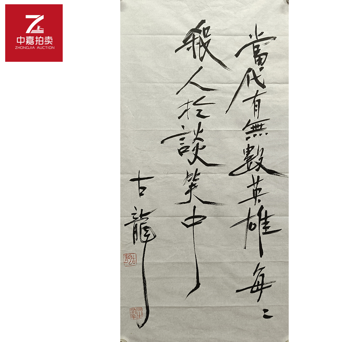 古龙书法软片当代34x68