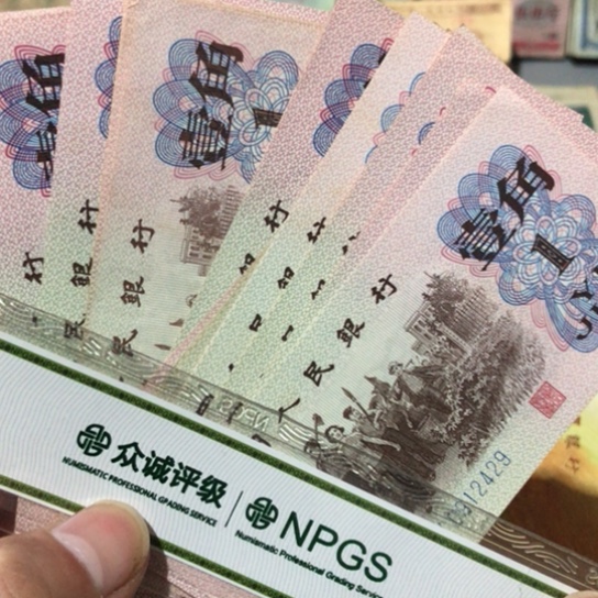 10张退市旧纸币一角号码随机发货
