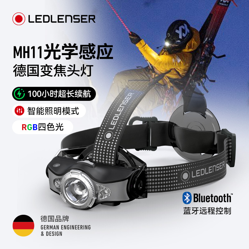 LEDLENSER/莱德雷神MH11越野露营徒步登山充电户外强光LED头灯