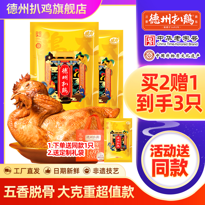 【大克重】德州正宗扒鸡五香味600g卤味熟食开袋即食老字号山东特产