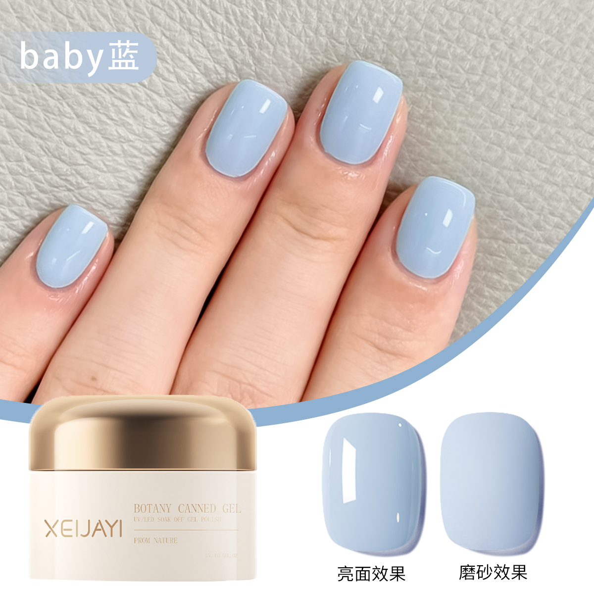 仙甲依XEJIAYI金罐-限定-baby蓝-15g