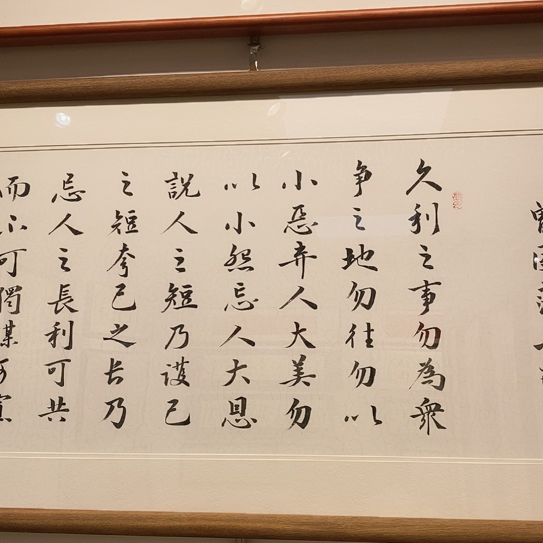 书法六戒实木装裱14040
